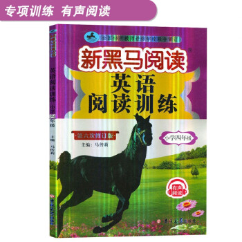 新黑马英语阅读四年级英语阅读理解专题训练上下册通用版小学英语阅读提升扫描听音频送英语本 下载