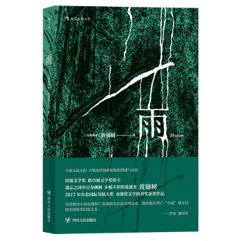 雨 Hujan 下载