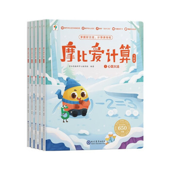 学而思摩比爱计算飞跃篇3-7岁数学幼儿启蒙早教书学前数学启蒙思维逻辑训练绘本数感培养幼小衔接每日一练 下载