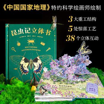 昆虫记：立体书 [5-12岁] 下载