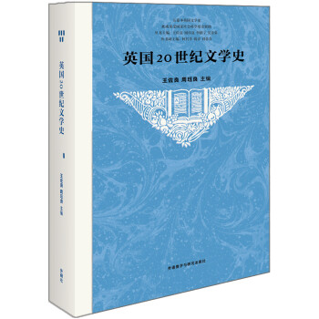 英国20世纪文学史（五卷本英国文学史） 下载