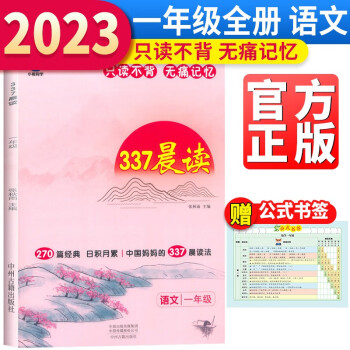 小橙同学 337晨读一年级资料中国妈妈的每日晨读打卡计划一年级阅读课外书早读晨诵暮晚读美文理解优美句子好词好句好段日有所诵 下载