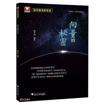 高中数学新体系（向量的秘密） 下载