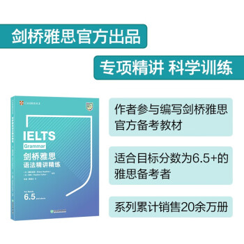 新东方 剑桥雅思语法精讲精练 命题方官方出品 雅思常考考点 下载