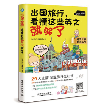 出国旅行，看懂这些英文就够了 下载