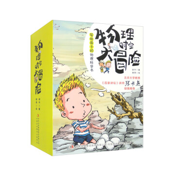 【全8册】写给孩子的物理科学书 物理时空大冒险 套装 [7-10岁] 下载