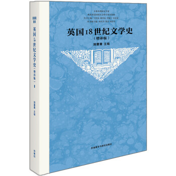 英国18世纪文学史（增补版 五卷本英国文学史） 下载