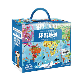 环游地球/超好玩的科普拼图书 205块优质大块拼图+配套全彩科普书+超大海报+精美手提礼盒 6-12岁芝麻熊童书馆 [3-6岁] 下载