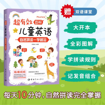 超有效图解儿童英语：自然拼读一学就会 下载