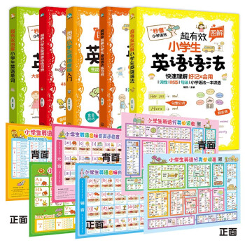 超有效图解小学生英语全系列：音标、单词、语法、练习册、有声速查表（套装5册书+3张速查表） 下载