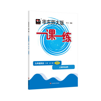 2023秋适用一课一练·增强版N版九年级英语（全一册） 下载