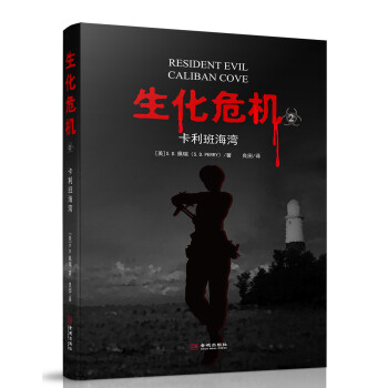 生化危机2：卡利班海湾 下载