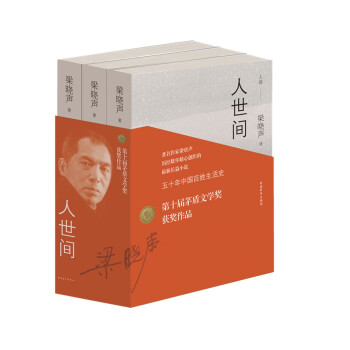 自营包邮 第十届茅盾文学奖获奖作品：人世间（签名本）（套装共3册） 下载