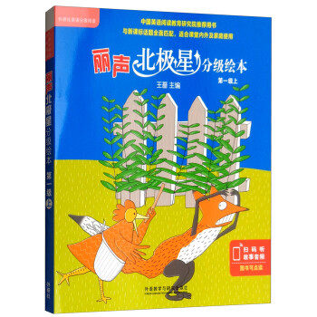 丽声北极星分级绘本（第1级 上 套装共6册） 下载