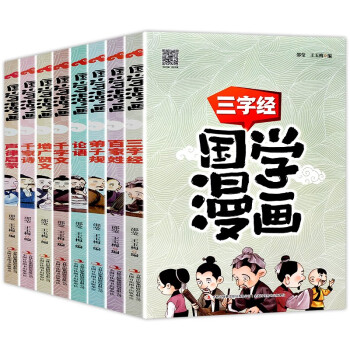 国学漫画（全8册）论语+弟子规+三字经+百家姓+千字文+千家诗+增广贤文+声律启蒙 [5-10岁] 下载