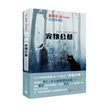 斯蒂芬·金作品系列：宠物公墓 下载