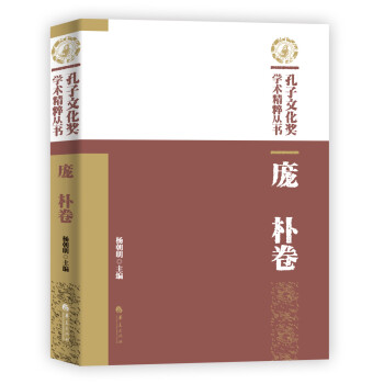 孔子文化奖学术精粹丛书·庞朴卷 下载
