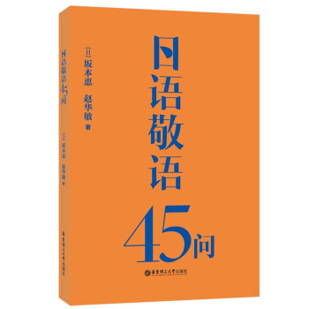 日语敬语45问 下载