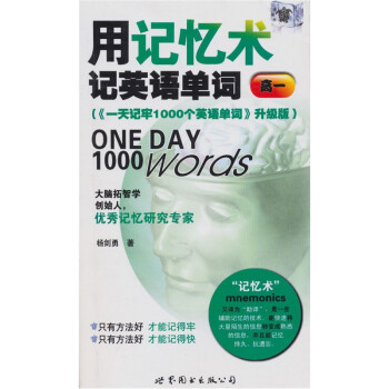 用记忆术记英语单词（高1） 下载