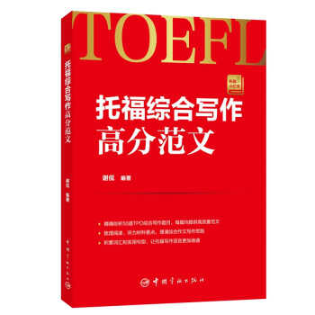 托福综合写作高分范文 下载