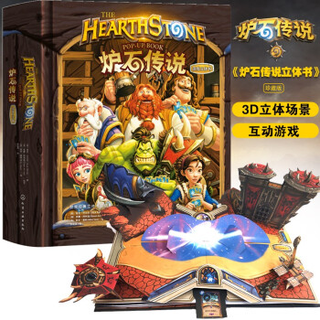 世界经典立体书·珍藏版：炉石传说游戏 下载