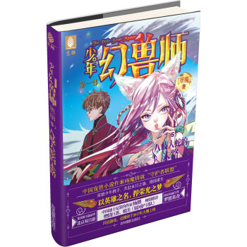 少年幻兽师系列5（第一部）：八岐大蛇的末路 [7-10岁] 下载