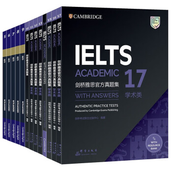 新东方 剑桥雅思官方真题集5-17学术类(套装共13册) IELTS 雅思命题方出品 新东方权 下载