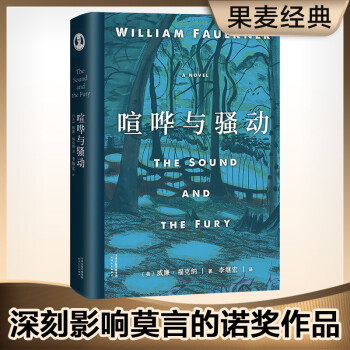 果麦经典：喧哗与骚动 下载
