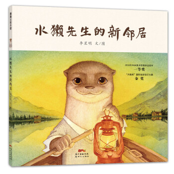 水獭先生的新邻居 搬家了之后邻居是什么样的呢？3-6岁蒲蒲兰绘本 [3-6岁] 下载