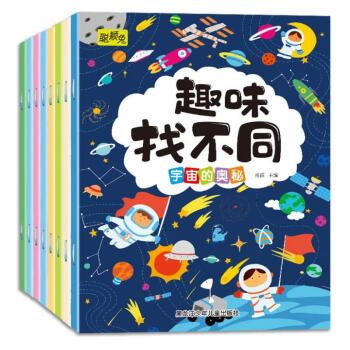 3-6岁趣味游戏找不同（共8册） [3-6岁] 下载