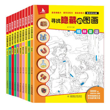 图画捉迷藏：寻找隐藏的图画（全10册）小学生专注力思维训练益智游戏极限视觉挑战 [3-6岁] 下载