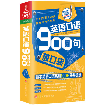 英语口语900句放口袋：从5岁到90岁速查速用口袋版 下载