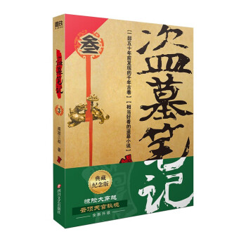 盗墓笔记.3（2022纪念典藏版） 下载