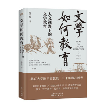 文学如何教育:人文视野下的文学教育 下载
