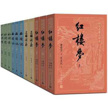 四大名著大字本原著版完整无删减注释丰富定本赠图表6张（套装全11册）古白话文护眼红楼梦三国演义西游记水浒传小学初中高中语文必读人民文学出版社 下载