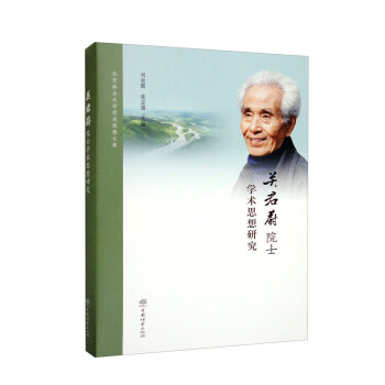 关君蔚院士学术思想研究/北京林业大学学术思想文库 下载