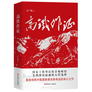 高铁作证 下载
