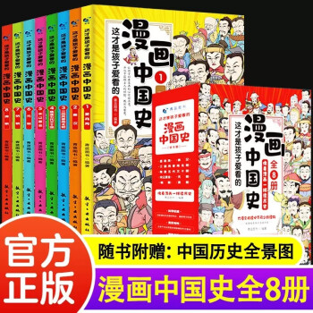 这才是孩子爱看的漫画中国史 全套8册历史类书籍中国古近代史半小时漫画中国史林汉达写给小学生的中国 [7-14岁] 下载