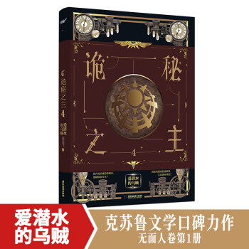 诡秘之主4（爱潜水的乌贼 超人气 克苏鲁奇幻文学口碑力作）（风炫出品） 下载