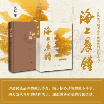 海上晨钟（探寻百年民族制药企业发展轨迹） 下载