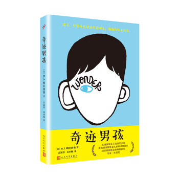 奇迹男孩（平装）人民文学出版社 下载