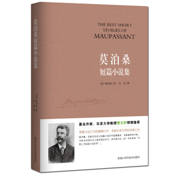 莫泊桑短篇小说集 下载