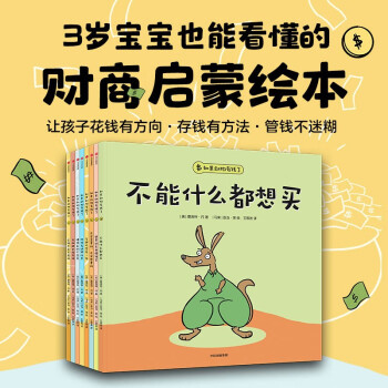 如果动物有钱了（全8册） [3-6岁] 下载