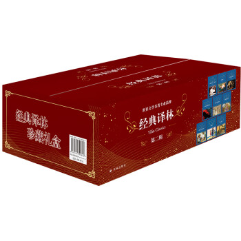 经典译林套盒·第二辑 下载