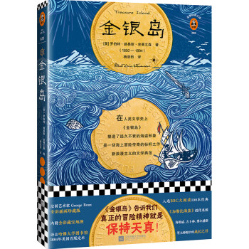 金银岛（全彩插画珍藏版！《金银岛》告诉我们，真正的冒险精神就是保持天真！）读客经典文库 下载