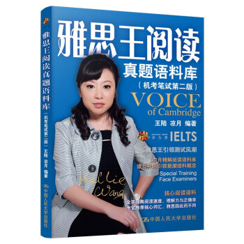 王陆 雅思王阅读真题语料库（机考笔试第二版）2021新版 下载