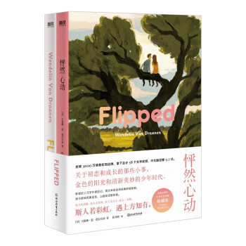 怦然心动：中英双语新版 下载