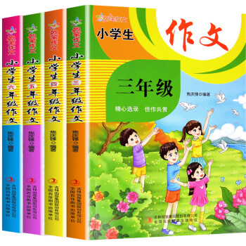 小学生三四五六年级作文全国通用彩图版（4册）全国优秀班主任推荐3-6年级优秀满分获奖分类作文素材辅导 下载
