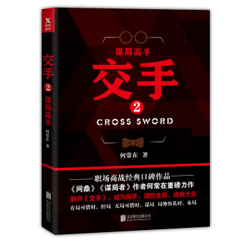 交手2：谋局高手 下载