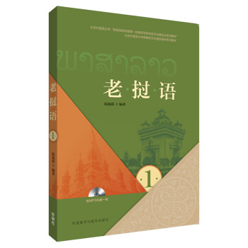 老挝语(1)(MP3版) 下载